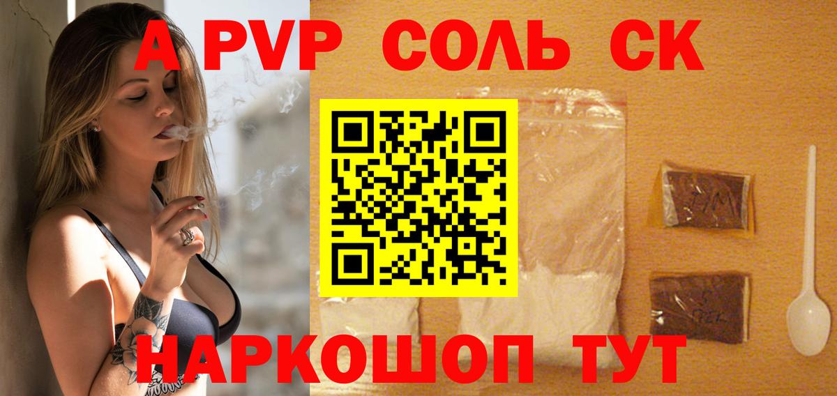 Комсомольск-на-Амуре  Alpha-PVP крисы CK  Alpha-PVP кристаллы  Вход с VPN  A PVP VHQ 