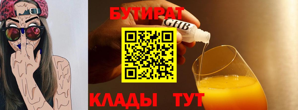 БУТИРАТ бутик Комсомольск-на-Амуре