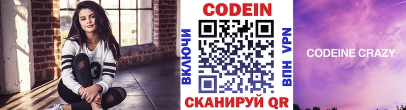 Кодеин Purple Drank  Комсомольск-на-Амуре 