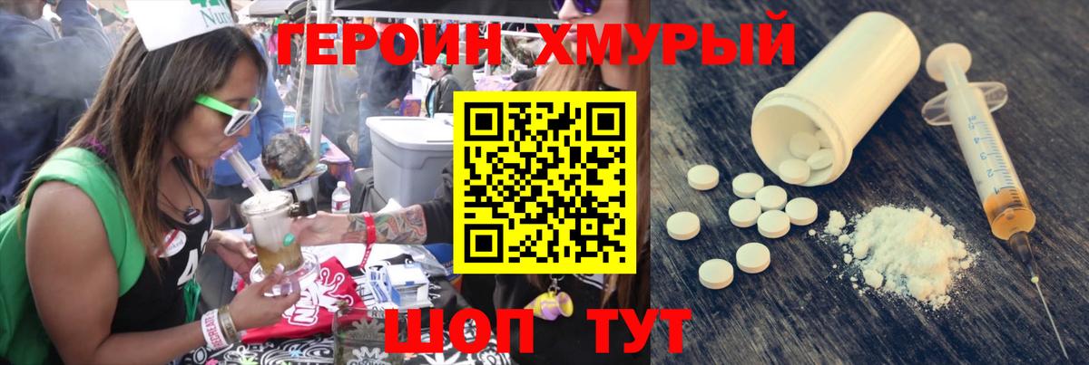 Героин Heroin Комсомольск-на-Амуре