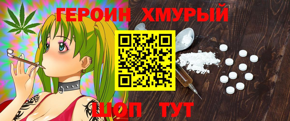 Комсомольск-на-Амуре  ГЕРОИН Афган  Вход с VPN 