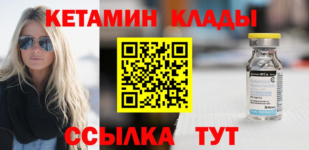 КЕТАМИН ketamine Комсомольск-на-Амуре