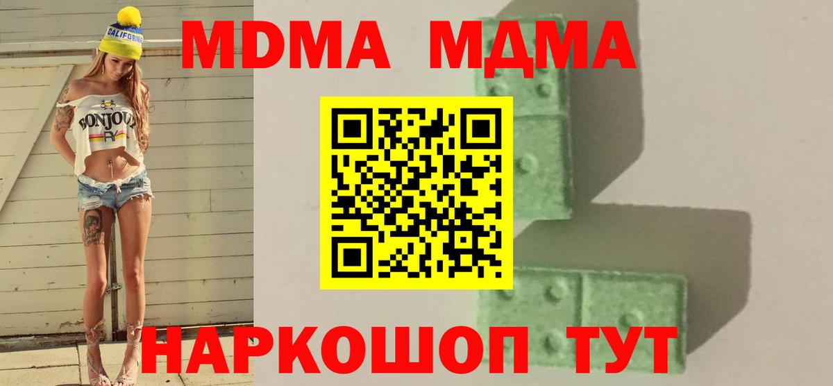 MDMA кристаллы Комсомольск-на-Амуре