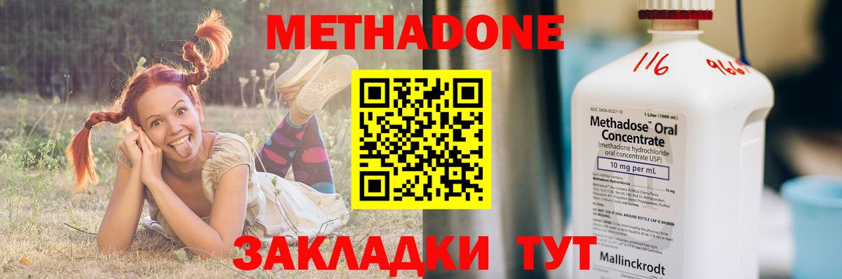 Метадон methadone Комсомольск-на-Амуре