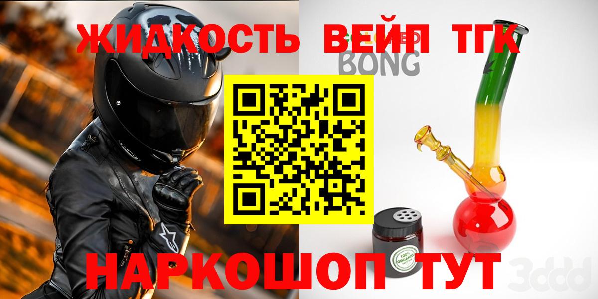 Дистиллят ТГК вейп с тгк Комсомольск-на-Амуре